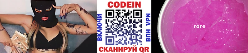 где можно купить наркотик Белинский Codein напиток Lean (лин)